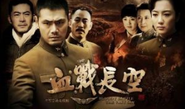 血战电视剧,烽火岁月里的英雄传奇